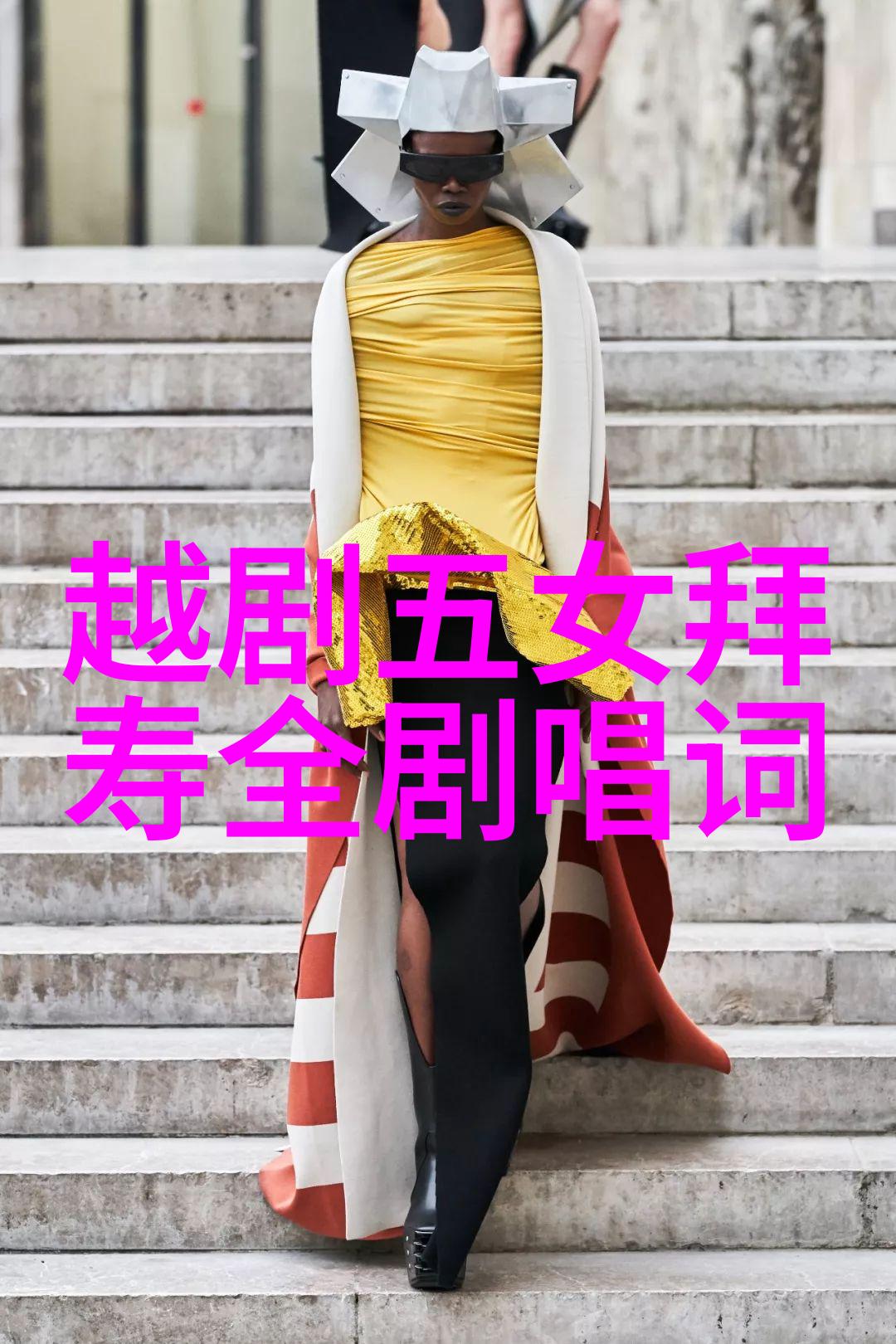 越剧鸳鸯曲