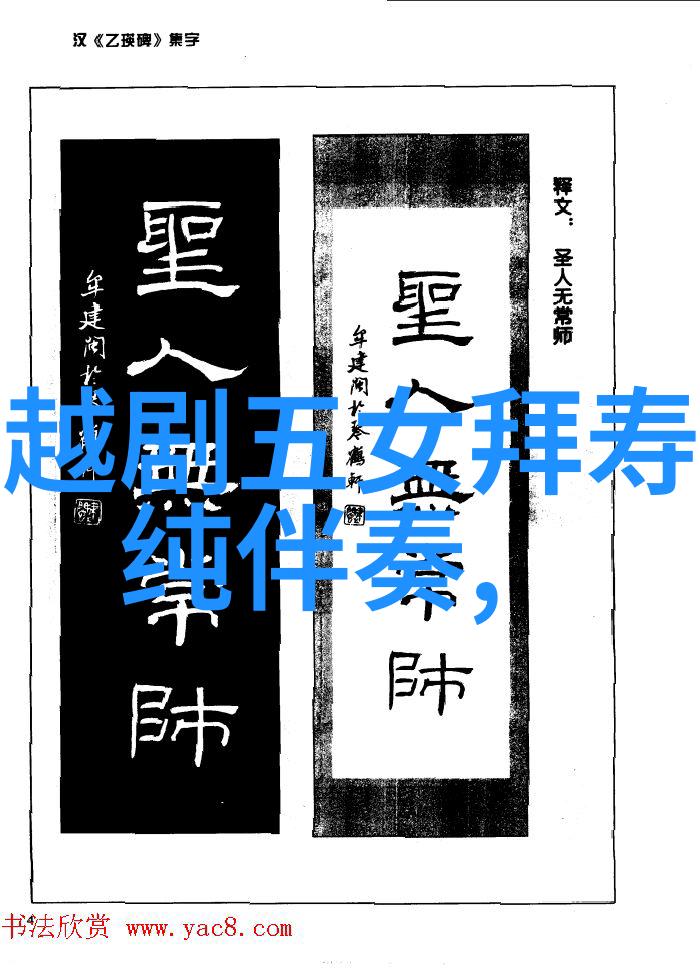 越剧黄金与美人