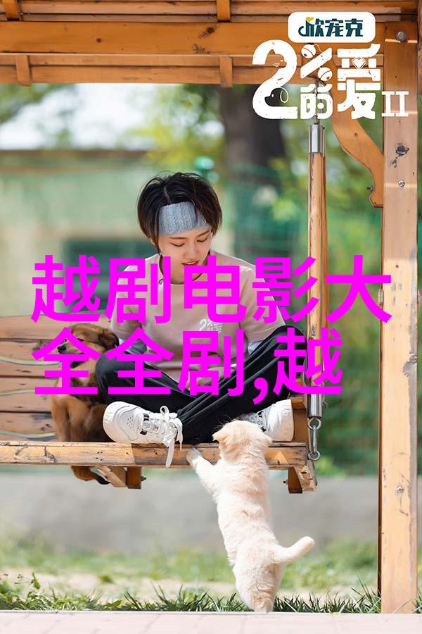 越剧朱元璋审娘娘