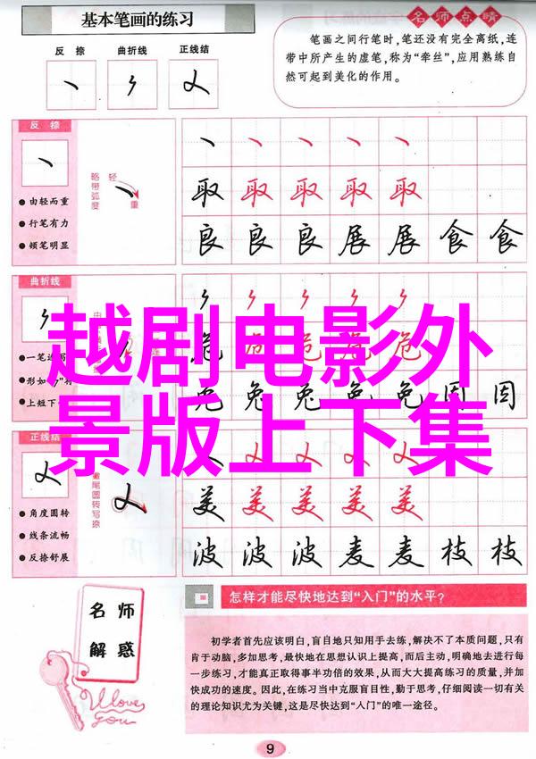 越剧红色医生红日绿树山花开 剧本唱词