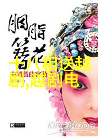 越剧丫鬟断案