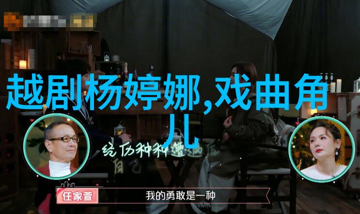 越剧情结