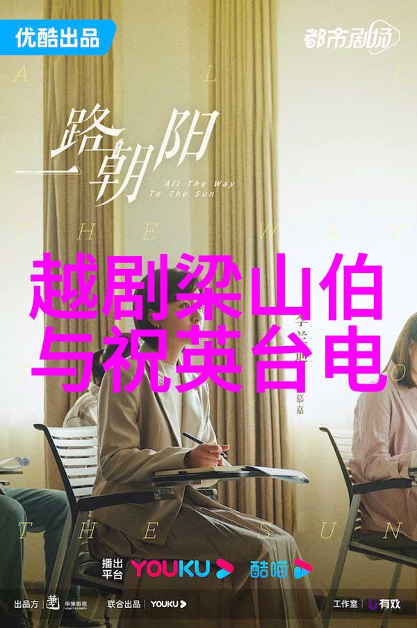 越剧黛诺赞家乡山风吹来一阵阵 剧本唱词