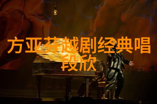越剧边疆新苗